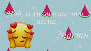 🌞Пой, если знаешь эти песни 🌞 Хиты 2020-2021 года🌞Molli life is life 🌞