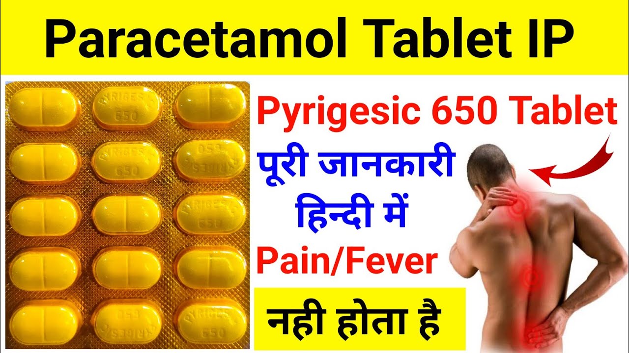 Pyrigesic 650 Tablet?/Paracetamol Tablet IP! Uses / Dose / Review - YouTube