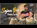 "Sajan Bin"  (Bandish Bandits) | SHANKAR EHSAAN LOY | THE TABLA GUY