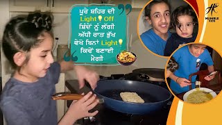 ਪੂਰੇ ਸ਼ਹਿਰ ਦੀ Light 💡 Off ਸ਼ਿੰਦੇਂ ਨੂੰ ਲੱਗੀ ਅੱਧੀ ਰਾਤ ਭੁੱਖ ਵੇਖੋ ਬਿਨਾਂ Light 💡ਕਿਵੇਂ ਬਣਾਈ ਮੈਗੀ |