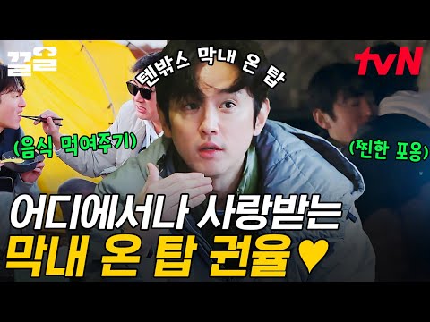 스페인에서 형아들 사랑 독차지하는 텐밖즈 막내 <strong>권율</strong> 모먼트♥ | 텐트밖은유럽스페인편