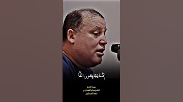 انما يبايعون الله #الشيخ_حجاج_الهنداوي #تلاوة_خاشعة #quran