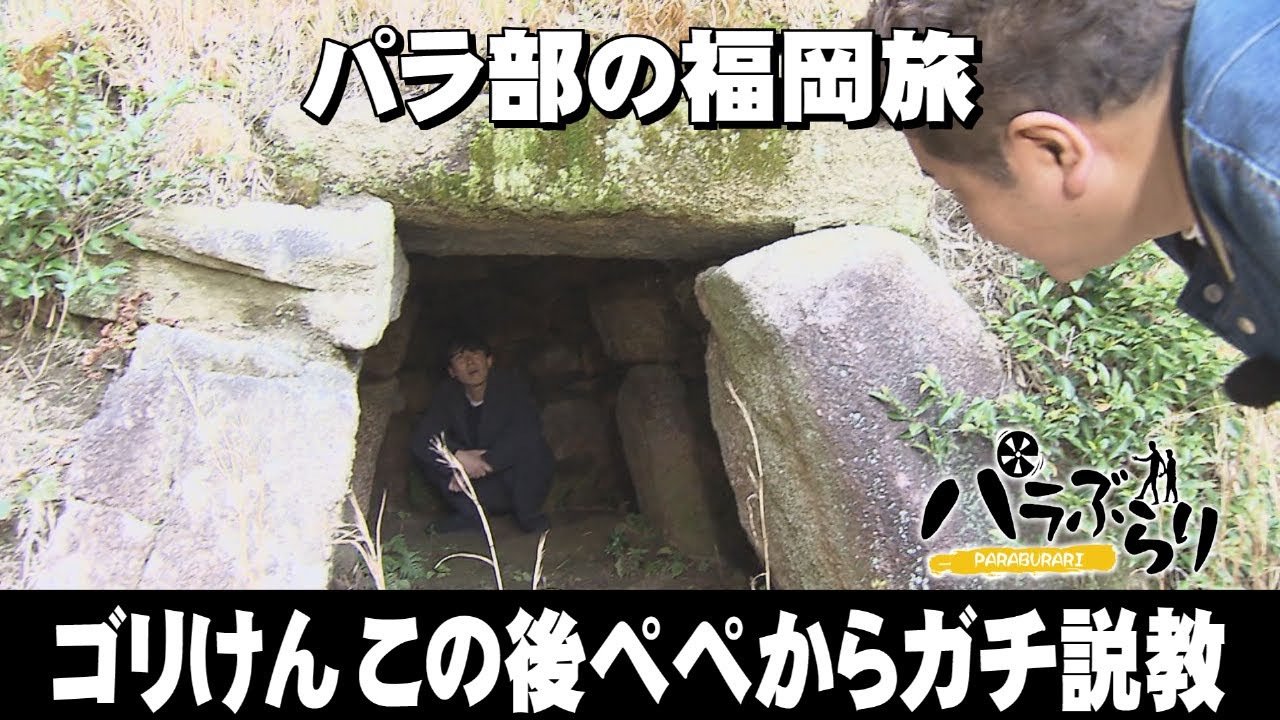 【パラシュート部隊】町の新名物スイーツ登場「パラぶらり～小竹町」（2024年4月16日OA）