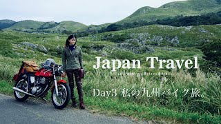 ขี่มอเตอร์ไซค์เที่ยวคิวชู สถานที่สวยงามในญี่ปุ่น 【วันที่ 3】