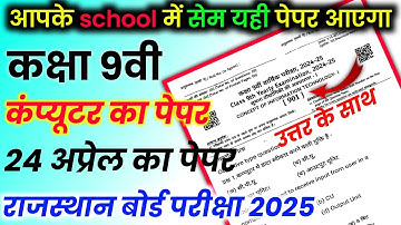 Rbse class 9th computer yearly paper 2024-25,/Class 9th computer varshik paper solution 2024-25