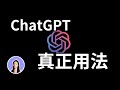 必看 解放實力 ChatGPT全能方法 全知的神 詠唱技巧 論文 功課 報告 文案 必看 解放實力 ChatGPT全能方法 全知的神 詠唱技巧 論文 功課 報告 文案