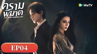     Love On The Turquoise Land  Ep04  Hd wetvvip