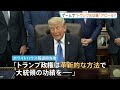 「壁を作れ」ホワイトハウスがゲームでトランプ政権の功績アピール　中間選挙控え物価高などの問題から国民の目をそらす狙いも｜TBS NEWS DIG