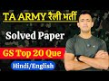 TA ARMY Model Paper / ta army best book / ta army solved paper / ta army previous year que paper