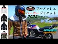 【CB400SB】クシタニ2023年フルメッシュパーカージャケット