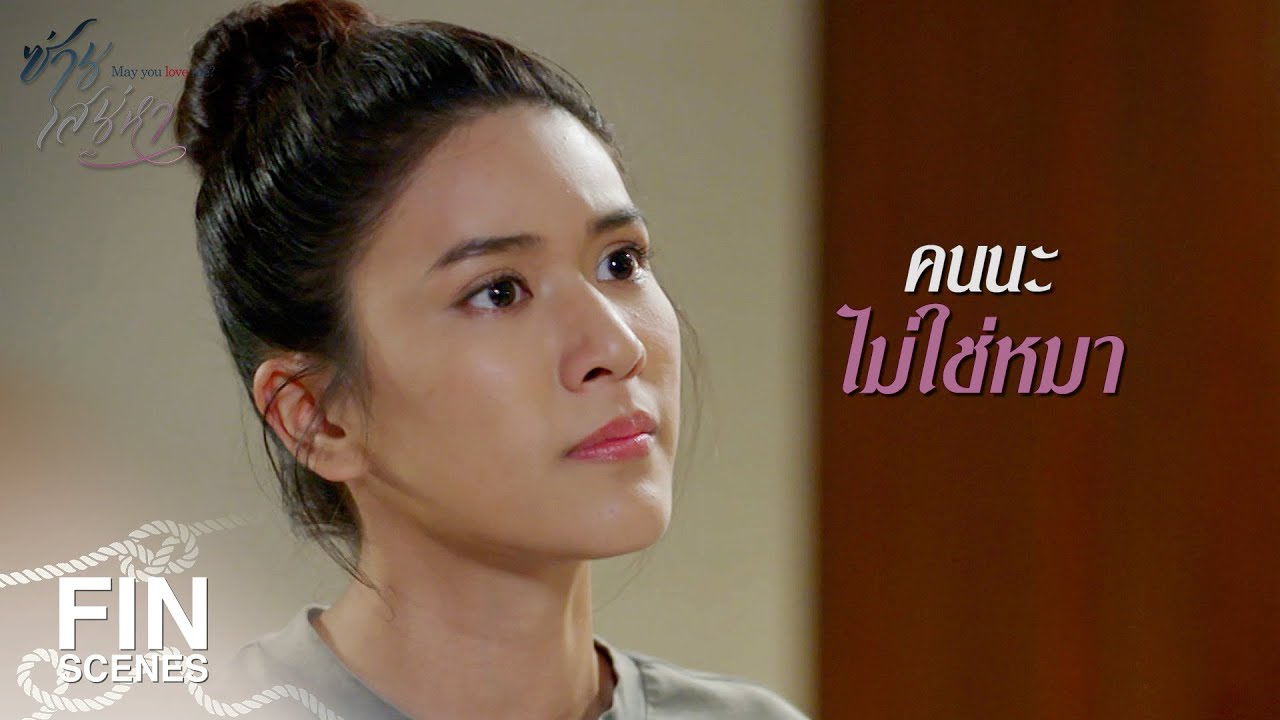 FIN | หาคู่มาผสมพันธุ์โดยไม่ถามสักคำ | ซ่านเสน่หา EP.6 | Ch3Thailand