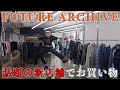 【業界最注目】BEAMS人気企画『FUTURE ARCHIVE』の新店舗でVIP待遇を受けながら買い物してきました