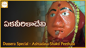 Dussehra 2017 | Ekaveerika Devi Temple in Mahur, Maharashtra | Ashta Dasa Shakti Peethalu | Bhakti