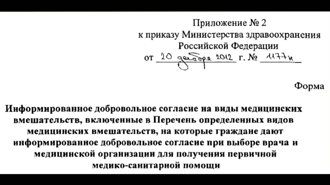 Приказ 206 министерства здравоохранения рф. Приложение 2 кмприказу Министерства здравоохранения от 20.12.2012 1177н. Приложение 2 к приказу Минздрава РФ от 20 декабря 2012 г 1177н. Министерства здравоохранения приложение№2 от20 декабря 2012 г.№1177н. Приказ 1177н от 20.12.2012 приложение 2.