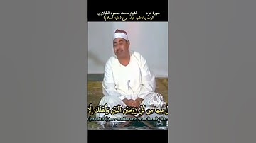 الشيخ محمد محمود #الطبلاوي حتى اذا أمرنا وفار التنور قلنا احمل فيها من كل زوجين اثنين، سورة