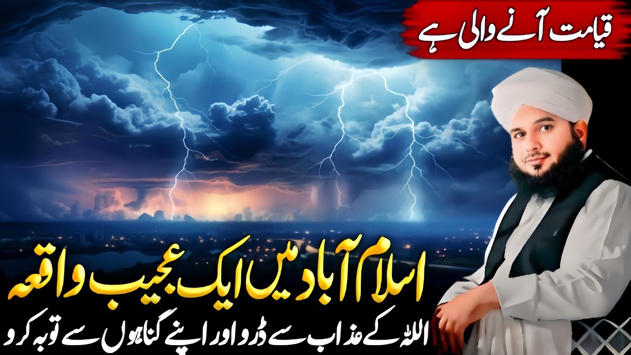 Islamabad main aik ajeeb Waqia || Ajmal Raza Qadri
