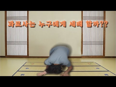 <strong>세배</strong> 받는 조상님은 어느 분일까