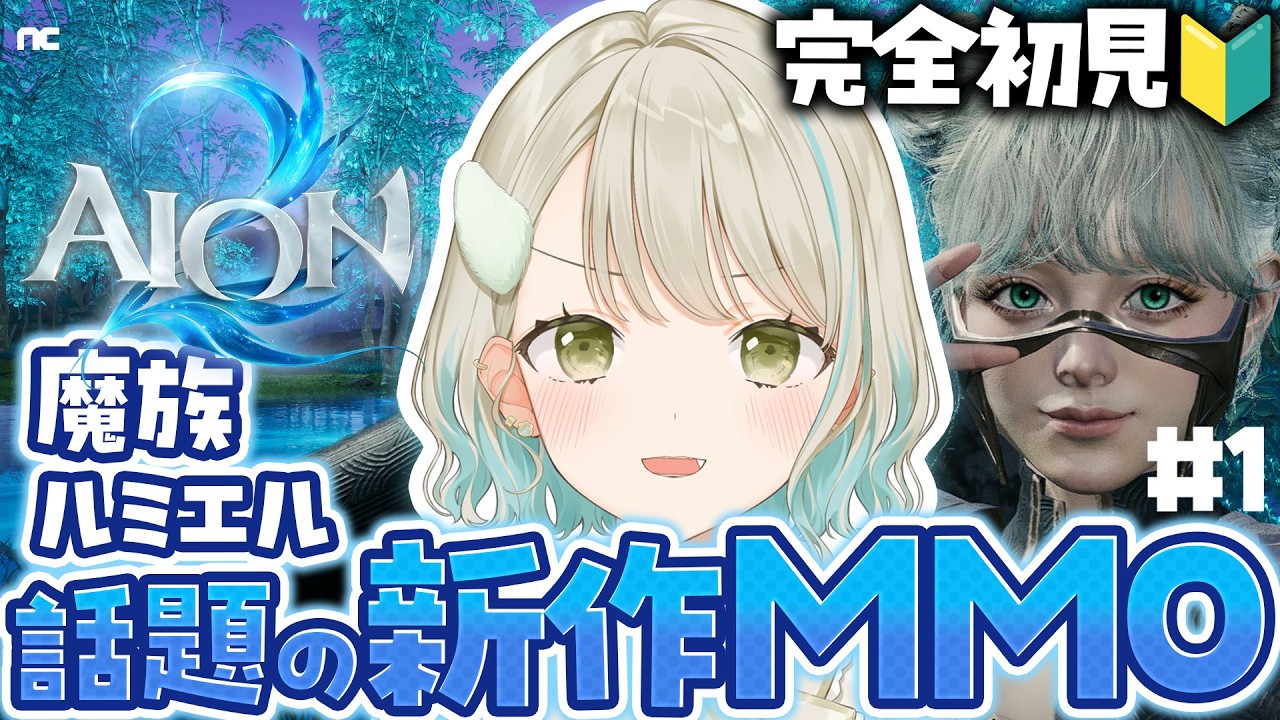 【 #AION2 】最強のスピリットマスターを目指す!¦Lv.17~レベリング【VTuber/熊野めん】完全初見🔰新作MMO!
