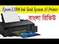 Epson L1800 Ink Tank System A3 Printer for Borderless A3 Printing
