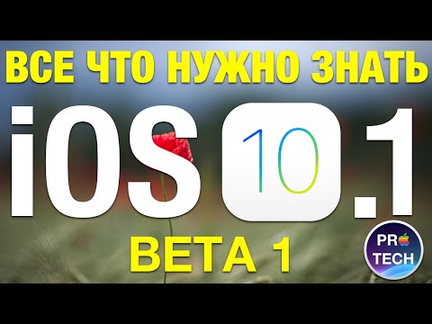 Обзор iOS 10.1 Beta 1: новые функции, скорость работы и всякие тонкости