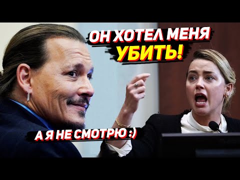 Джонни Депп против Эмбер Хёрд – ОН ХОТЕЛ МЕНЯ УБИТЬ! УЖАСАЮЩИЕ ПОДРОБНОСТИ. Судебные разбирательства
