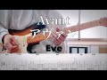 【Eve】 アヴァン Avant / 呪術廻戦 ファントムパレード guitar cover 【TAB】