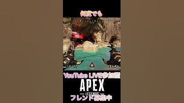 何度でも　#apex #apexlegends #apexフレンド募集 #apex参加型 #apexランク #shorts   #youtube  #youtubeshorts  #エペ
