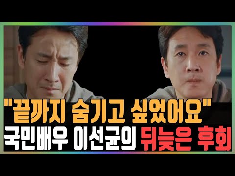 48세 이선균 결국 참담한 상황! 대체 무엇이 잘못되었나?