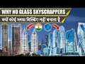 Why INDIAN Skyscrapers are not made from Glass || भारत में कांच की बिल्डिंग कम क्यों है