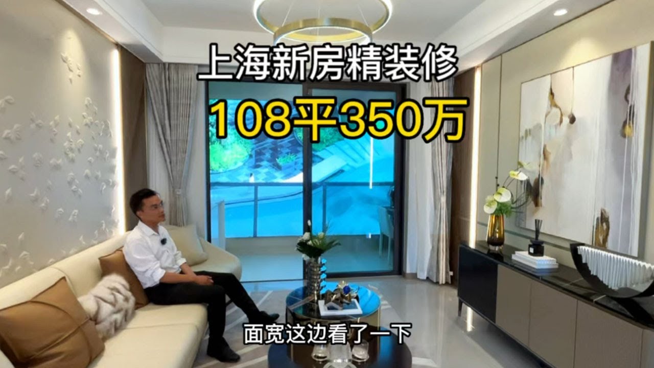 上海新房,精装修三房 - YouTube