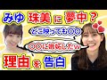 【showroom】松尾美佑が、阪口珠美への愛を告白するも、〇〇に嫉妬してしまうw【乃木坂46】【文字起こし】