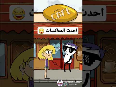 العيون مش خضرا بس الكاريزما حاضرة احدث معاكسات