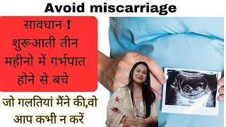 Avoid miscarriage during First trimester | गर्भपात होने से बचे | pregnancy viral