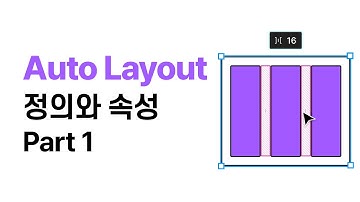 10분 안에 피그마 오토 레이아웃 기초 끝내기 part 1