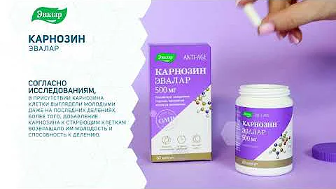 Карнозин Эвалар