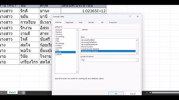 วิธีจัดรูปแบบเลขบัตรประชาชนใน Excel
