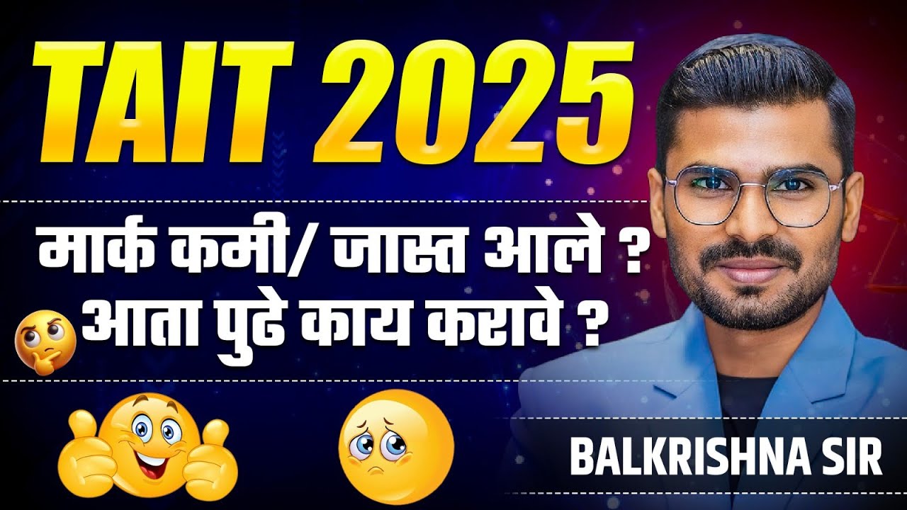 TAIT Result 2025 | मार्क कमी किंवा जास्त आले । आता पुढे काय करावे ? TAIT Result Out Discussion