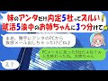 【LINE】就活浪人5年目のワガママ姉が「内定5社あるなら3個もらうねｗ」と意味不明な要求→5社に共通する衝撃の事実を教えた時の反応がｗ【スカッとする話】