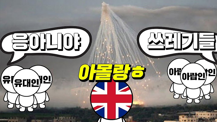 중동이 시끄러운 진짜 이유 (7분 순삭ver.)  #효기심52