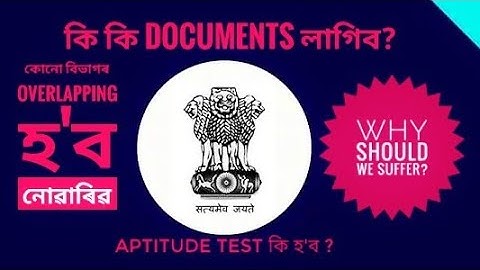DHS DME GRADE 4 RESULT || DOCUMENTS VERIFICATION AND APTITUDE TESTS || কি কি লাগিব? ||