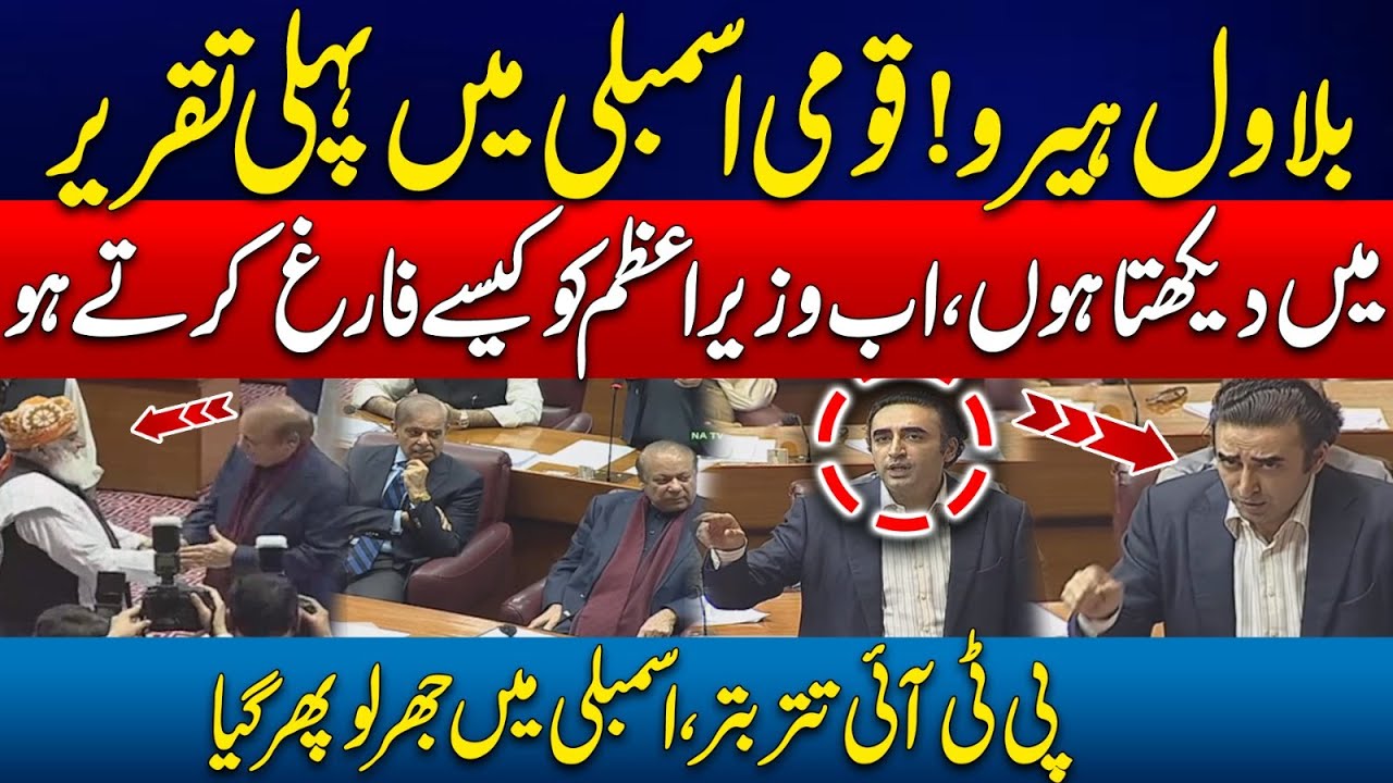 National Assembly Session - Bilawal Bhutto Speech In National Assembly -Constitutional Amendment