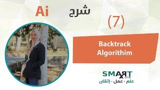AI (7) || Backtrack Algorithim