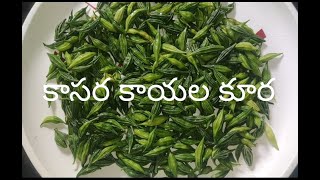 కసర కయల కరర Momordica Cymbalaria Fry Kasara Kaya Fry Sri Lakshmi Nsl Telugu