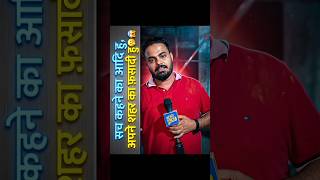 Newspinch emotional message to audience 💔 #abhinavpandey #newspinch #bengallection @TheNewsPinch