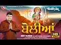 Boliyan   amit kumar  official  tellytune devotional  latest bhajan 2023