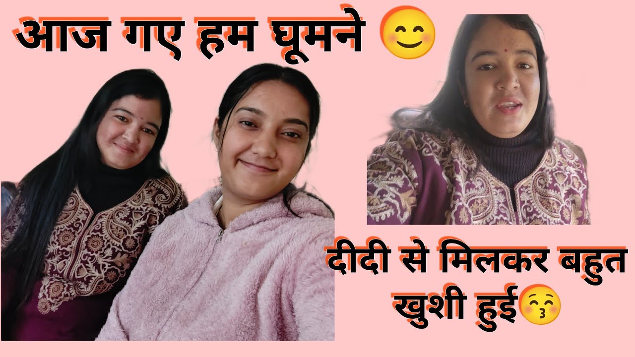 आज गए हम लोग रामपुर ।। साथ ही मिलना हुआ दीदी से 😍।।