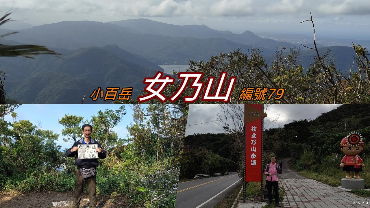 女乃山｜女仍山｜車宿大武之心南迴驛站停車場｜小百岳編號79｜楓港溪｜屏東獅子之旅 2025年02月04日（週二）【山玲遊記】山與玲的車宿旅遊記錄
