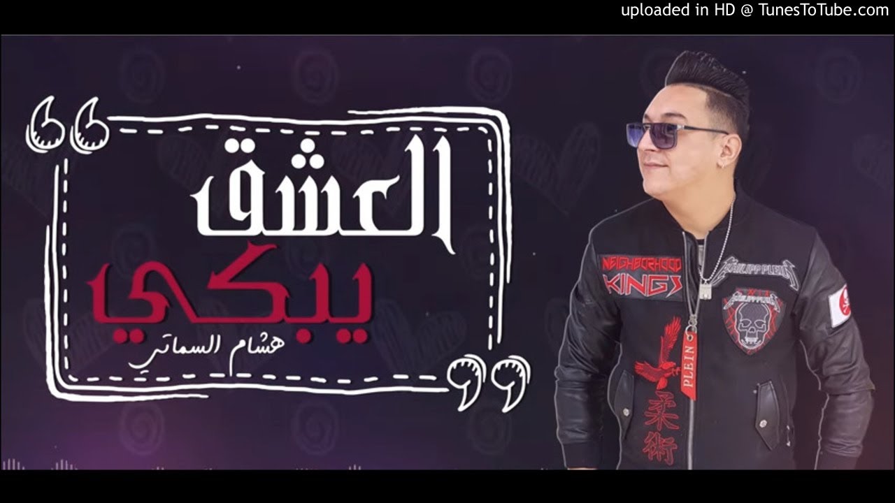 TÉLÉCHARGER CHEB DJALIL AVEC HICHEM SMATI WLH MANWALI GRATUITEMENT GRATUITEMENT HICHEM SMATI MANWALI WLH TÉLÉCHARGER AVEC DJALIL CHEB