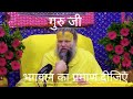 गुरुजी_ भगवान_है_इसका_क्या_प्रमाण_है#gurujee_bhagwan_ hai_iska_kya_praman_hai#bhajan#bhakti_marg