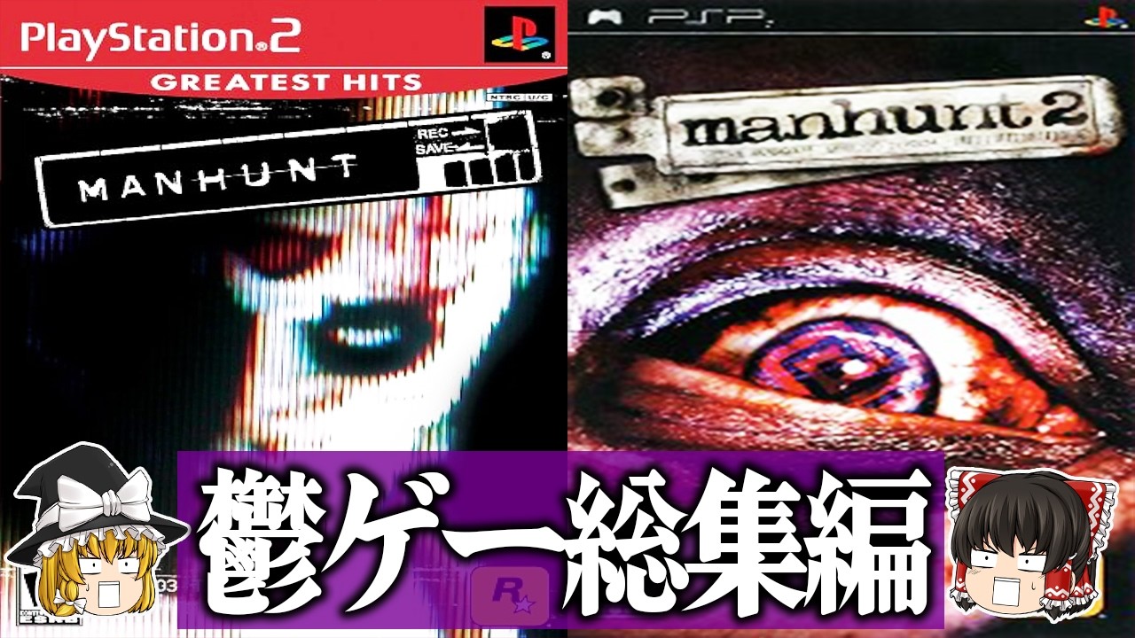 【MANHUNT一気見総集編 】グロすぎて発売禁止の胸糞ダークな世界観をゆっくり解説【鬱ゲー】【睡眠導入/作業用】